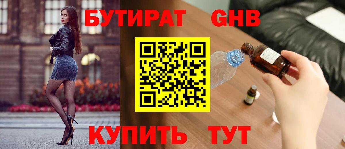 Черкесск  Бутират вода  БУТИРАТ  Вход с VPN 
