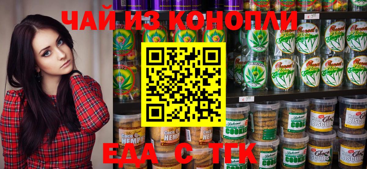Еда ТГК марихуана  Вход с VPN  Черкесск 