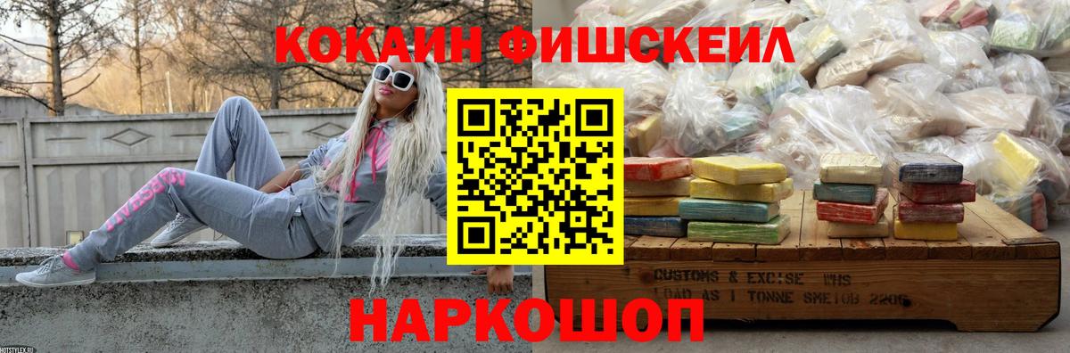 где можно купить   Вход с VPN  Кокаин Fish Scale  Cocaine  Черкесск  Cocaine 97% 