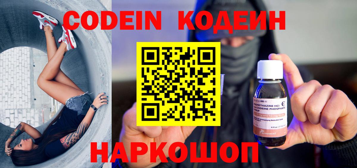 Черкесск  Кодеиновый сироп Lean Purple Drank  Вход с VPN 