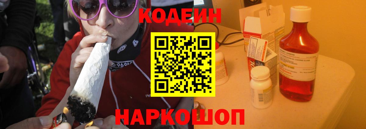 Кодеиновый сироп Lean Purple Drank Черкесск