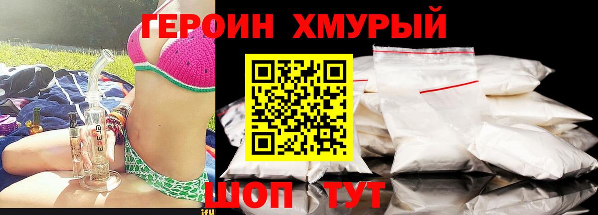 Героин VHQ Черкесск